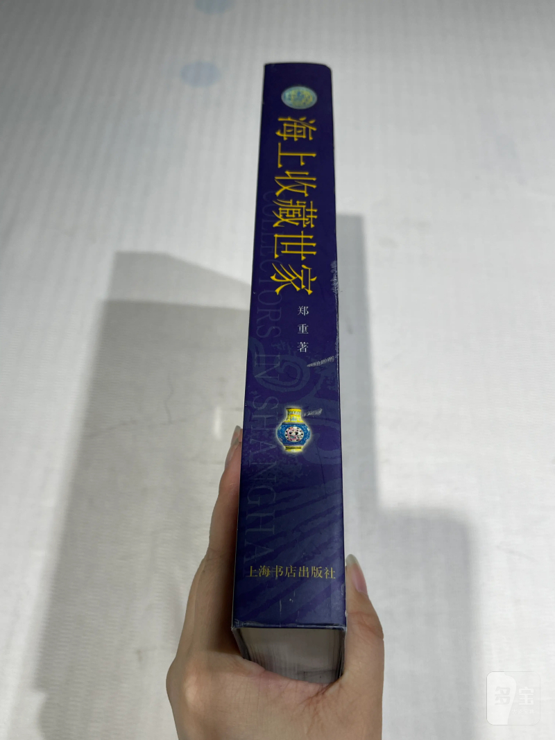 国有文物商店、博物馆藏瓷器艺术品书籍一组20册 - 图31